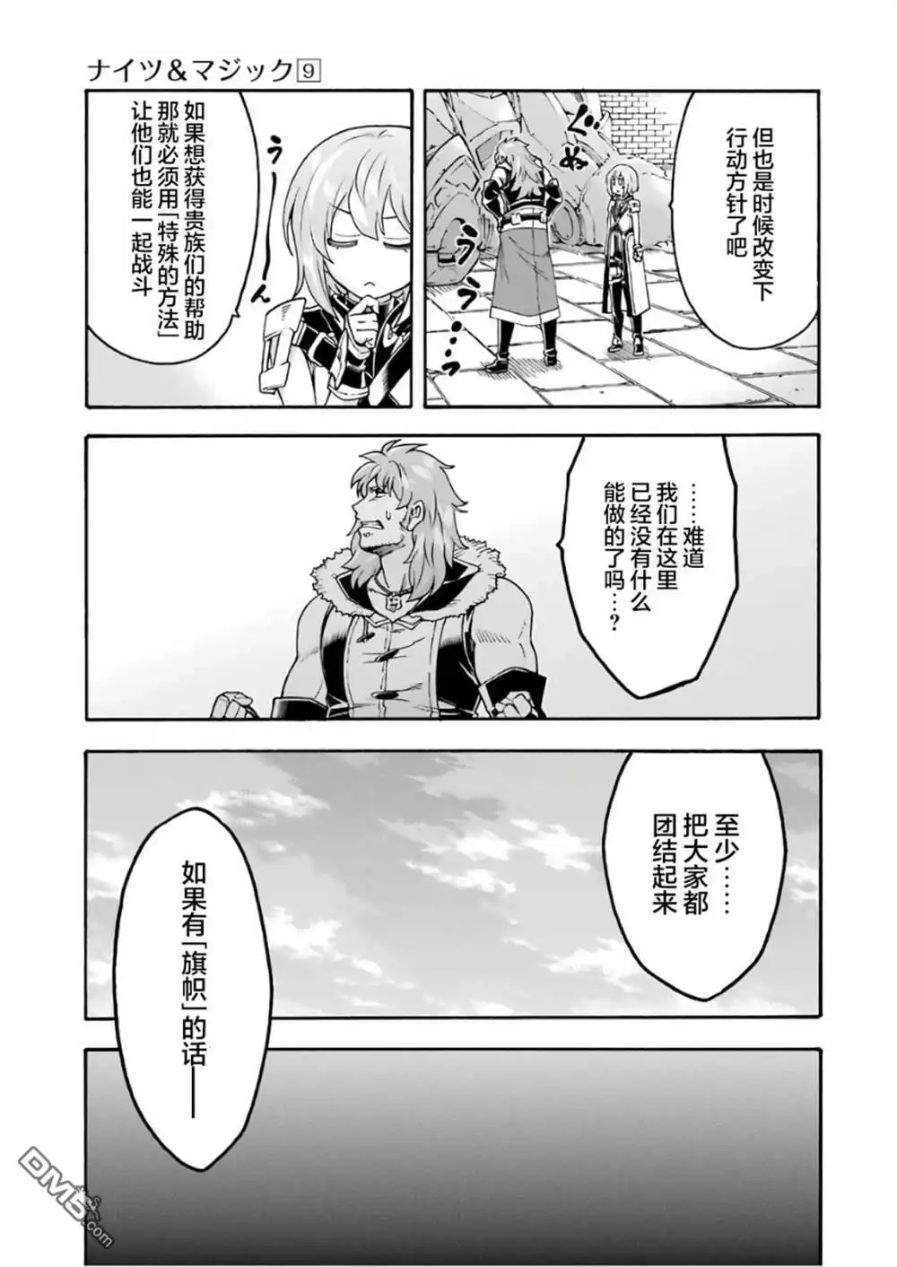 《骑士魔法》第62话 黑色暴风 第17页