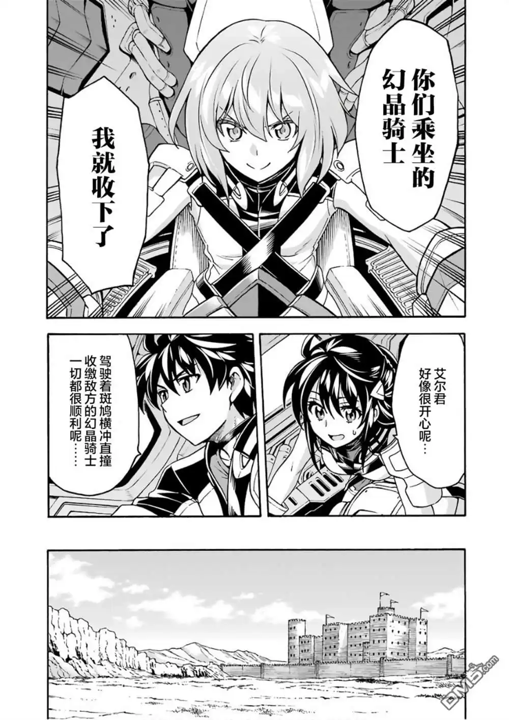 《骑士魔法》第62话 黑色暴风 第11页