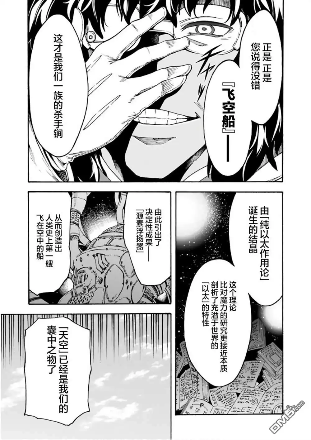 《骑士魔法》第62话 黑色暴风 第3页