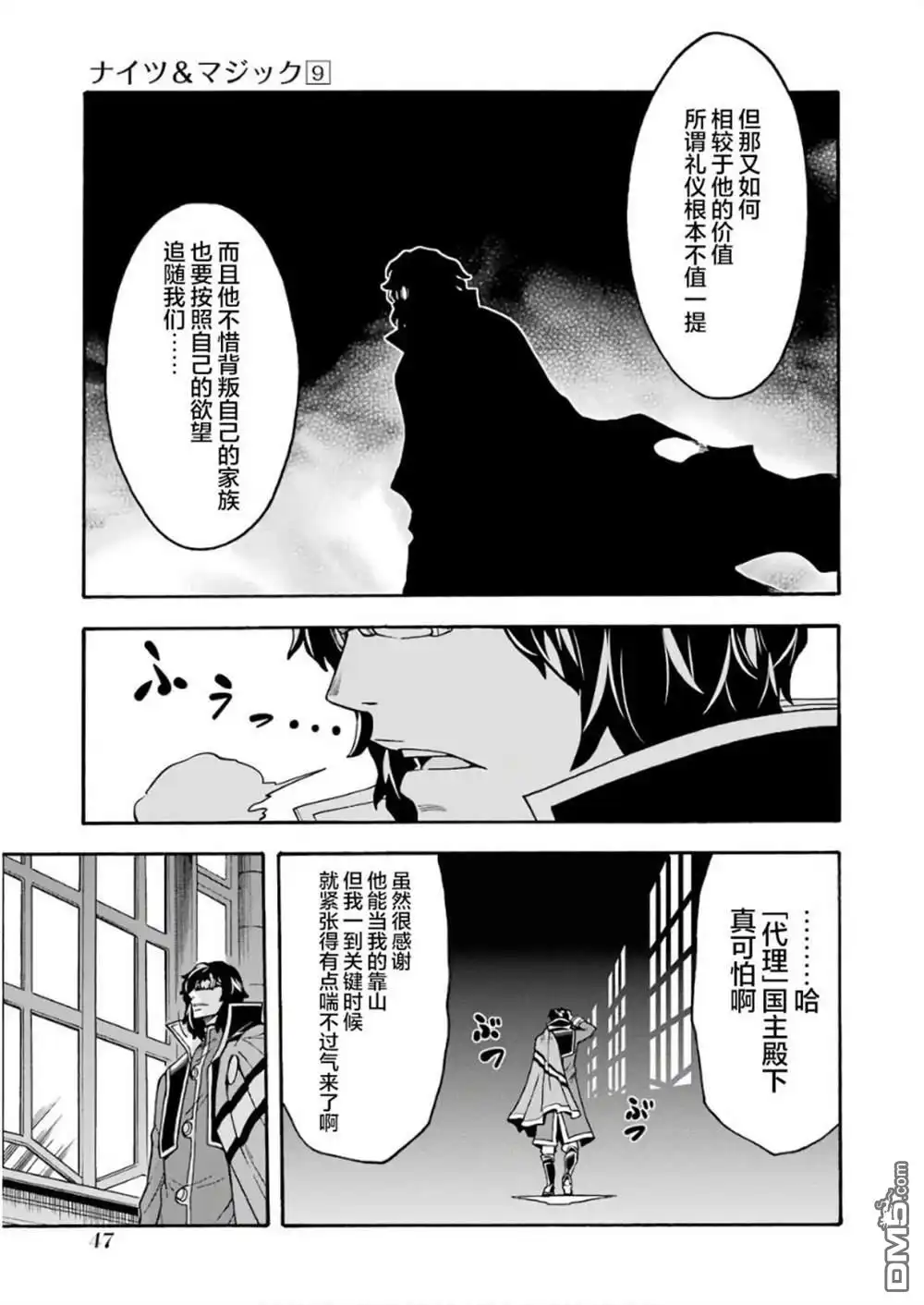 《骑士魔法》第62话 黑色暴风 第5页