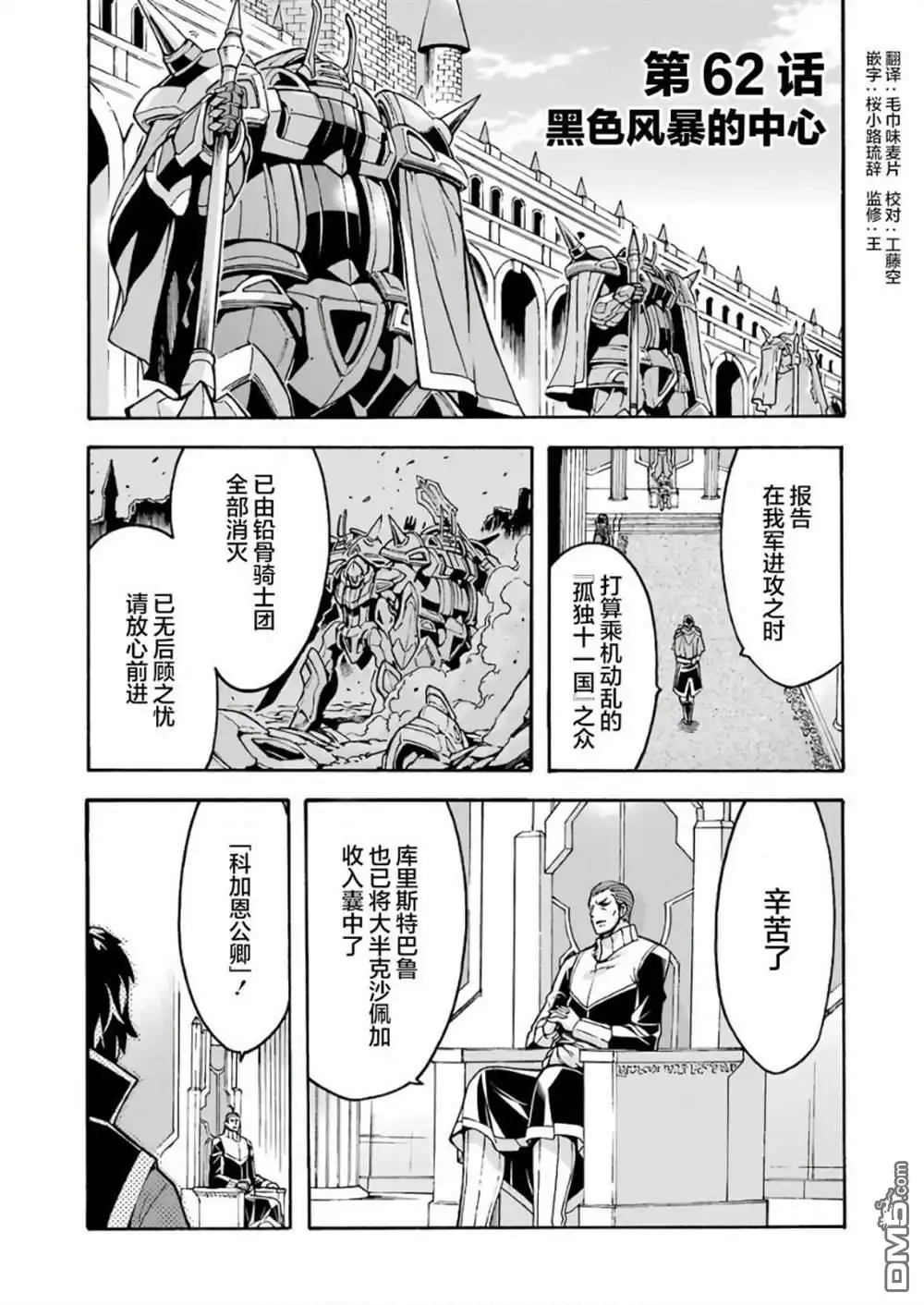 《骑士魔法》第62话 黑色暴风 第1页