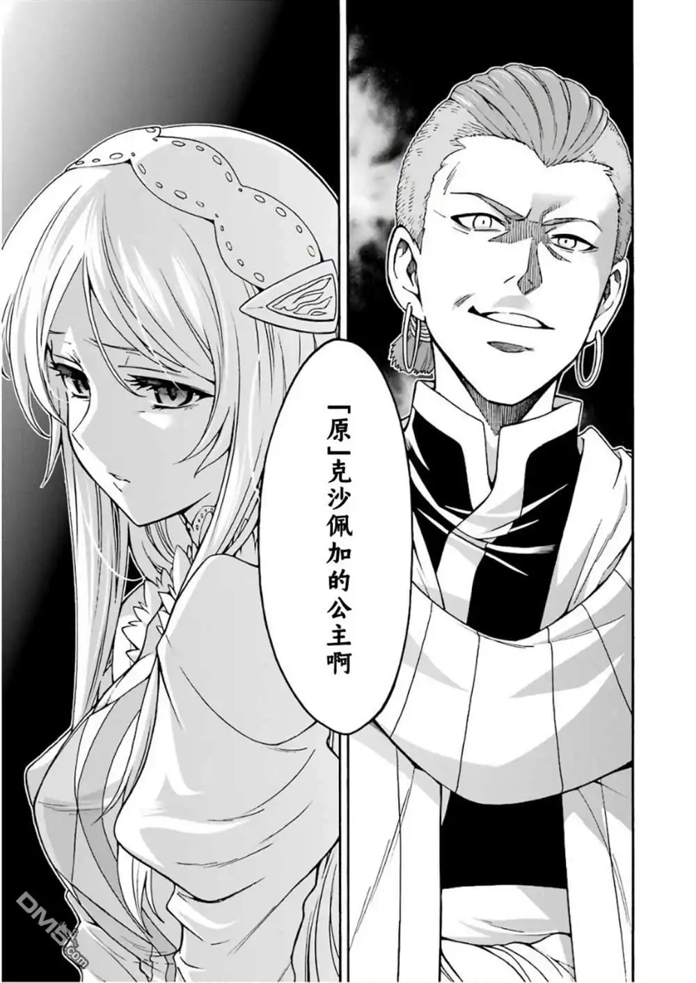 《骑士魔法》第62话 黑色暴风 第19页