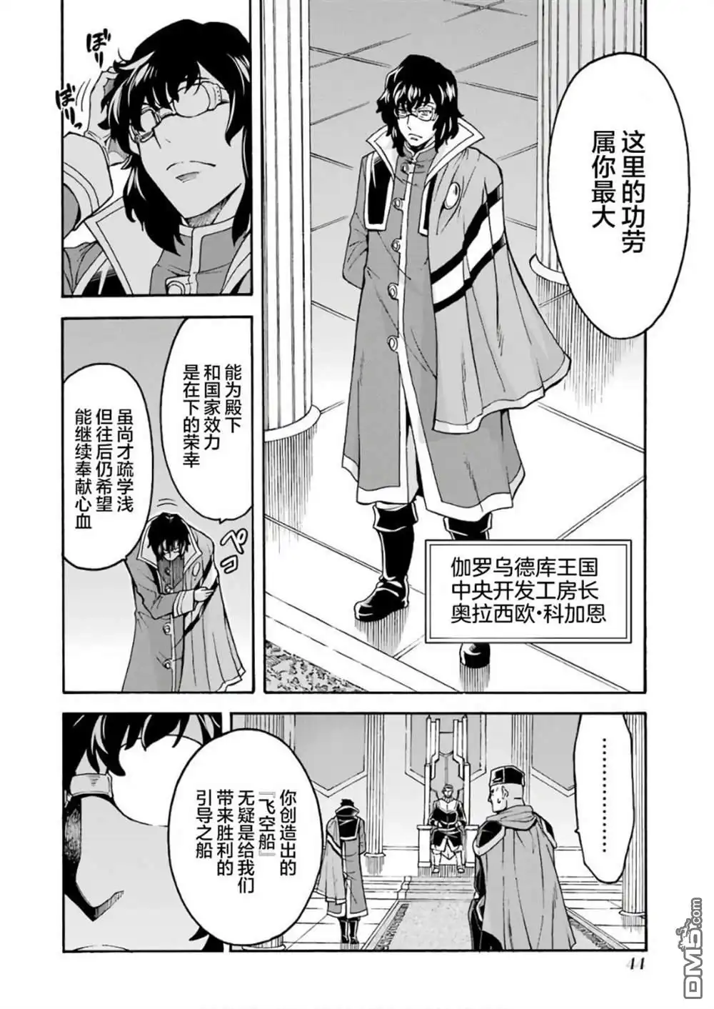 《骑士魔法》第62话 黑色暴风 第2页