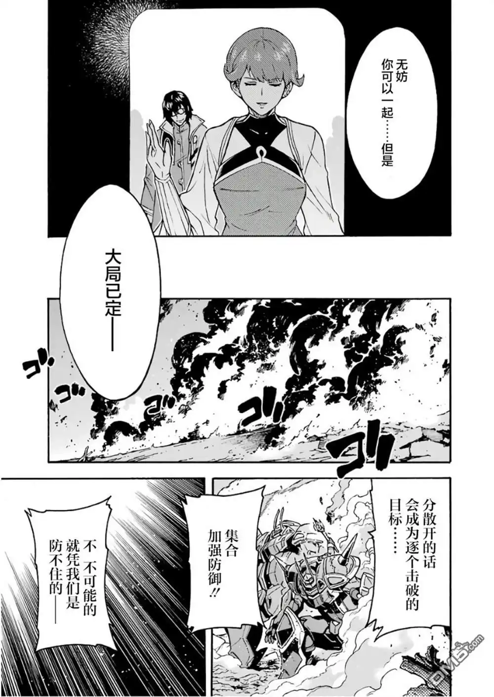《骑士魔法》第62话 黑色暴风 第9页