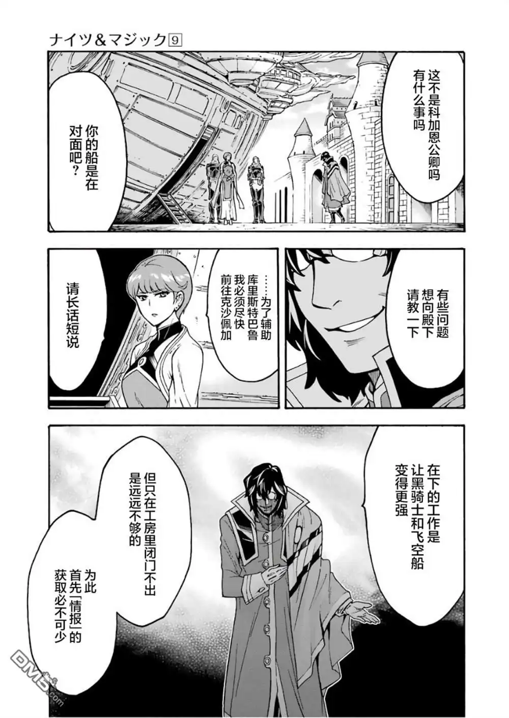《骑士魔法》第62话 黑色暴风 第7页