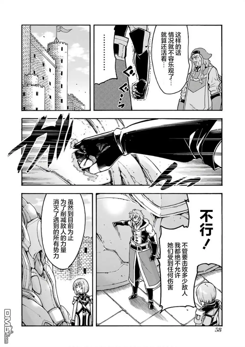 《骑士魔法》第62话 黑色暴风 第16页