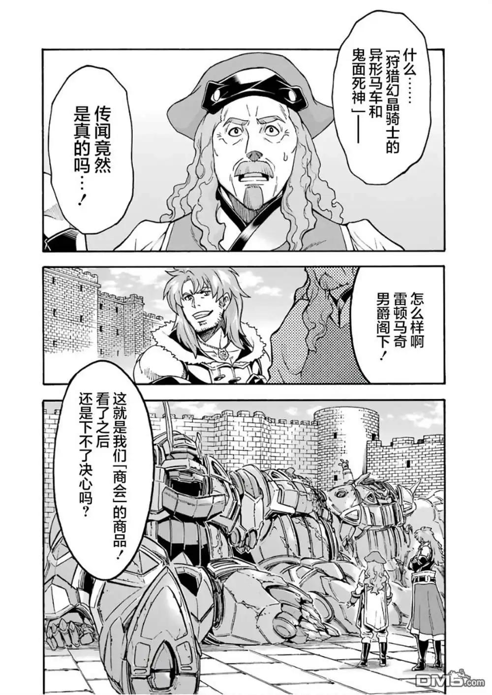 《骑士魔法》第62话 黑色暴风 第12页