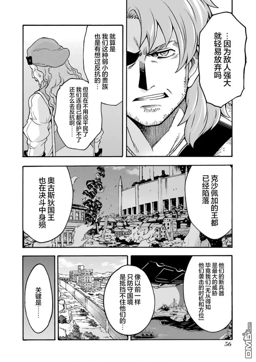《骑士魔法》第62话 黑色暴风 第14页