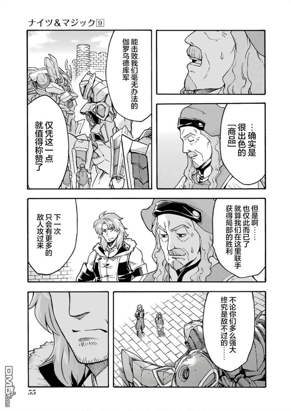 《骑士魔法》第62话 黑色暴风 第13页
