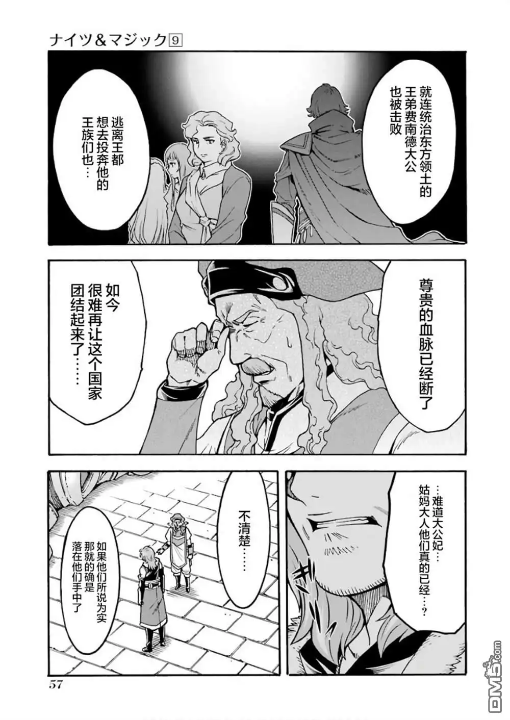 《骑士魔法》第62话 黑色暴风 第15页
