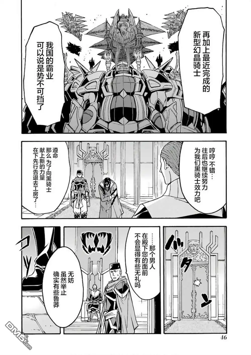 《骑士魔法》第62话 黑色暴风 第4页