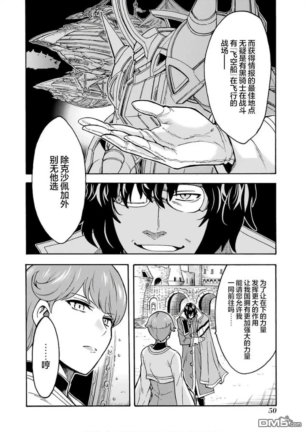 《骑士魔法》第62话 黑色暴风 第8页