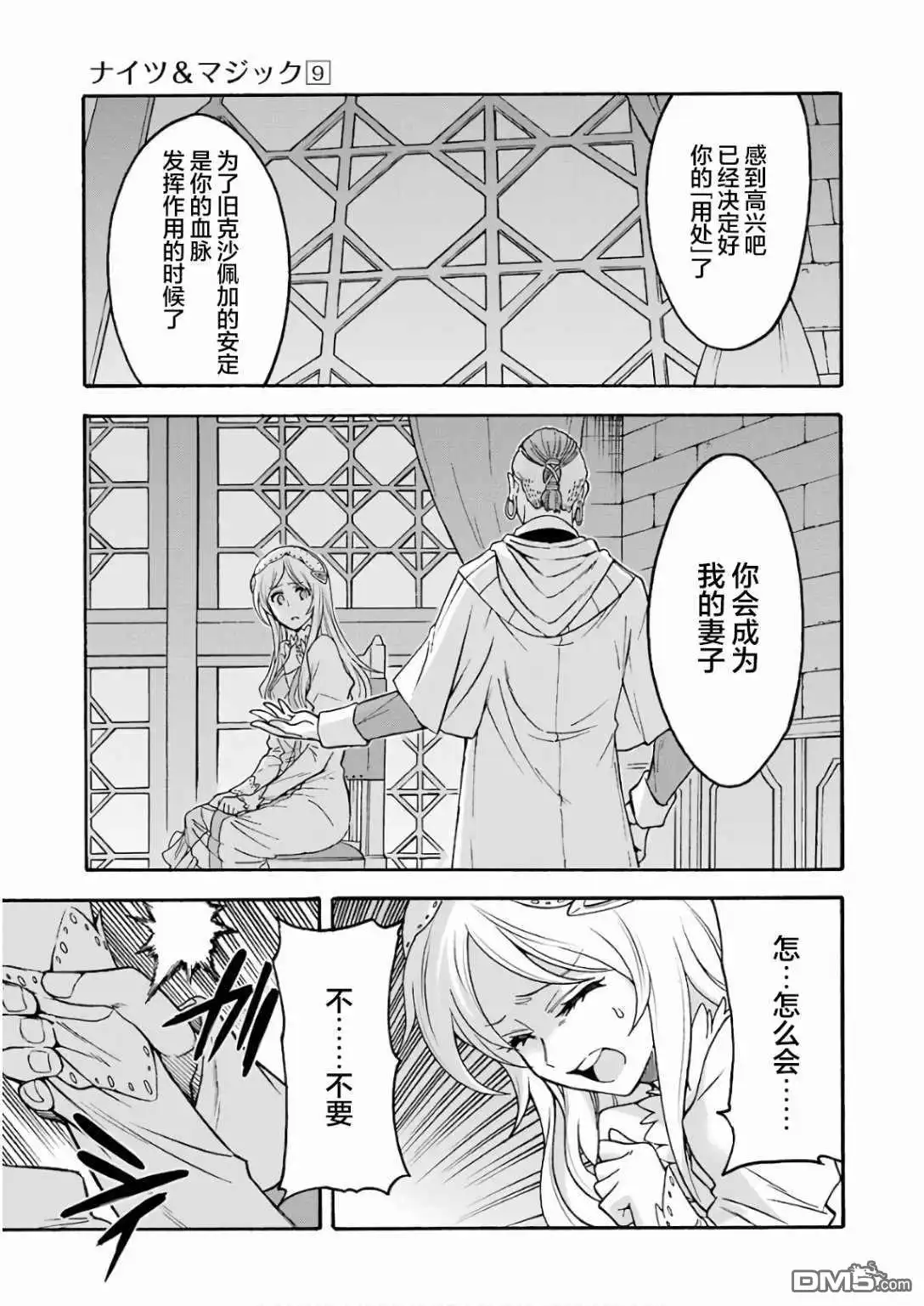 《骑士魔法》第63话 第3页