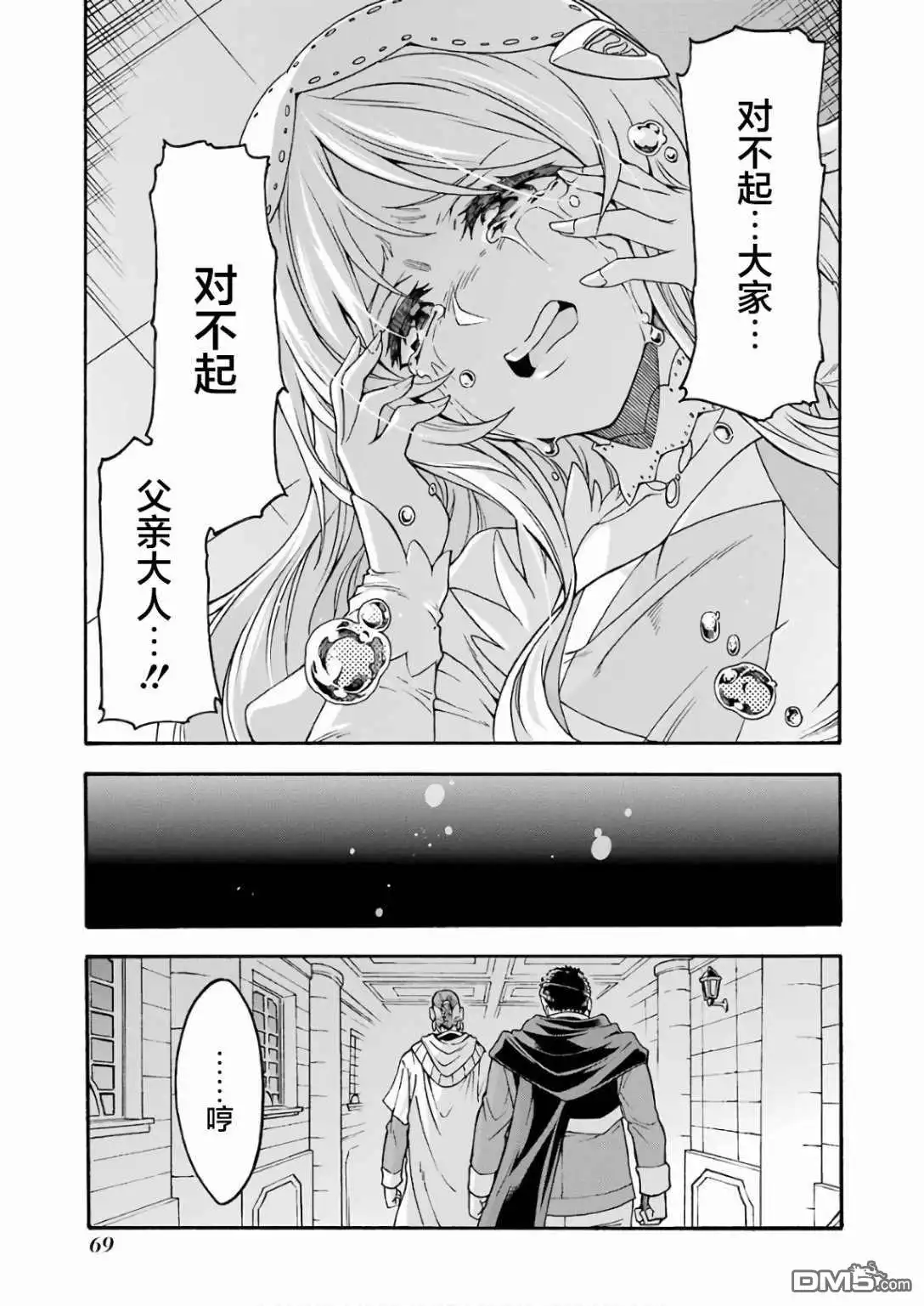 《骑士魔法》第63话 第7页