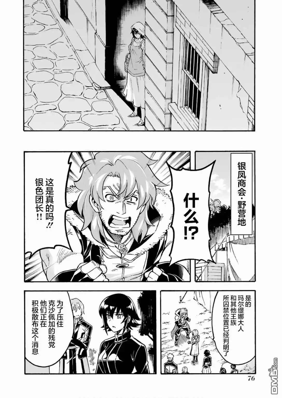 《骑士魔法》第63话 第14页