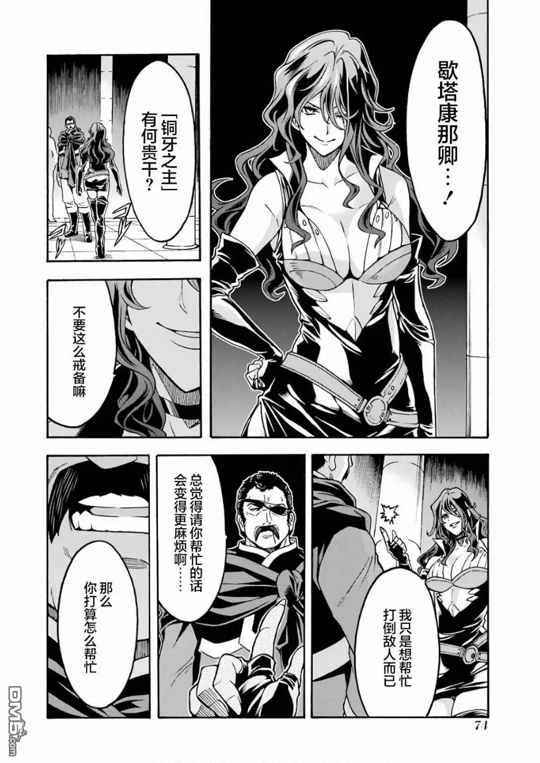 《骑士魔法》第63话 第12页
