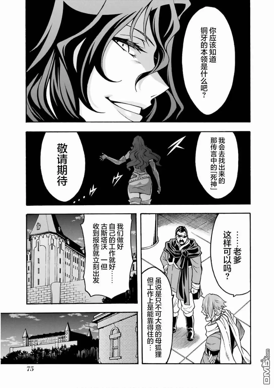 《骑士魔法》第63话 第13页