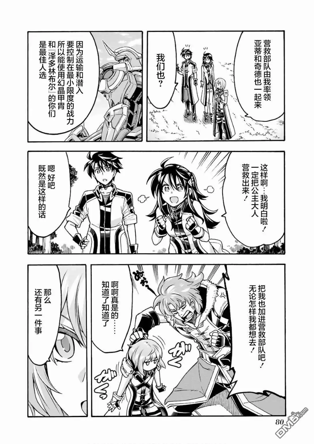 《骑士魔法》第63话 第18页