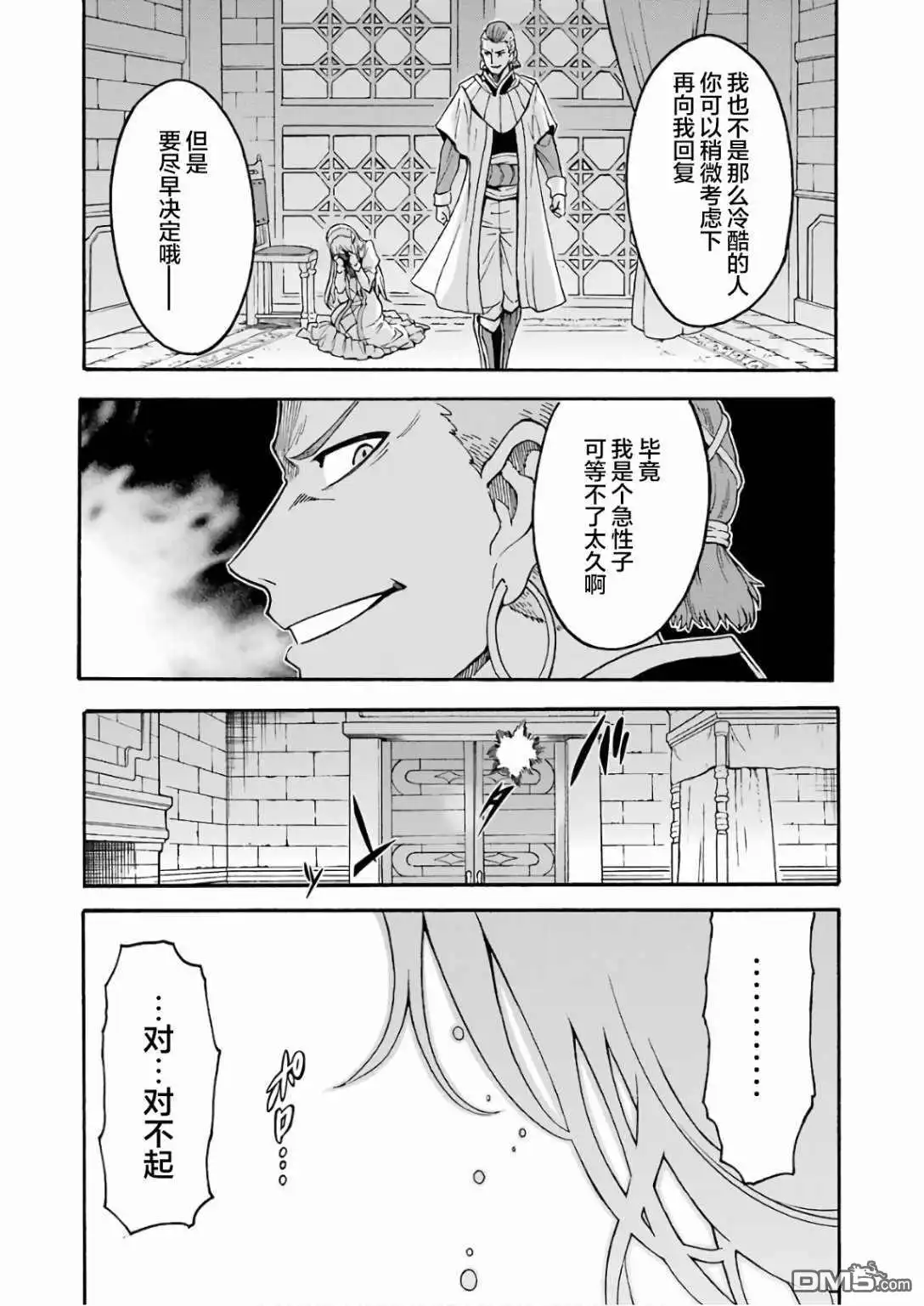 《骑士魔法》第63话 第6页