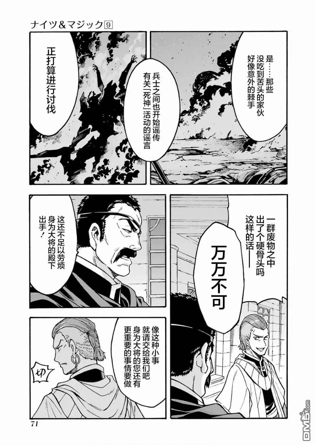 《骑士魔法》第63话 第9页