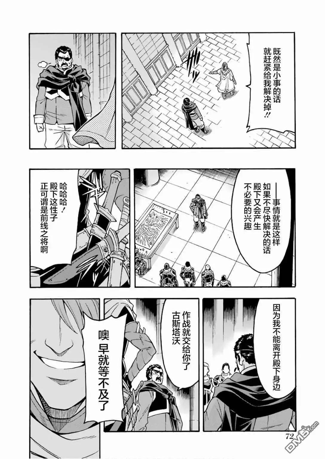 《骑士魔法》第63话 第10页