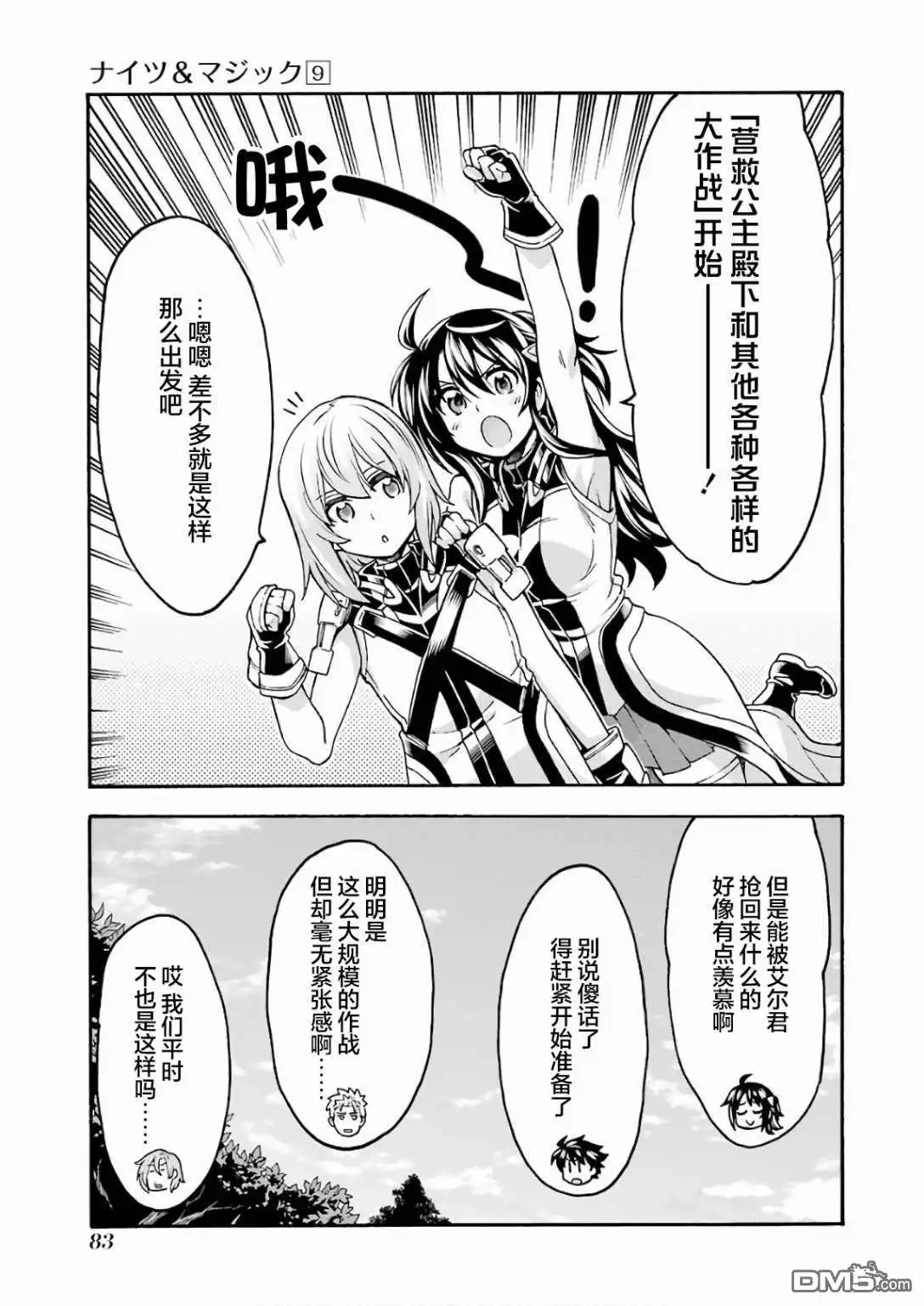 《骑士魔法》第63话 第21页