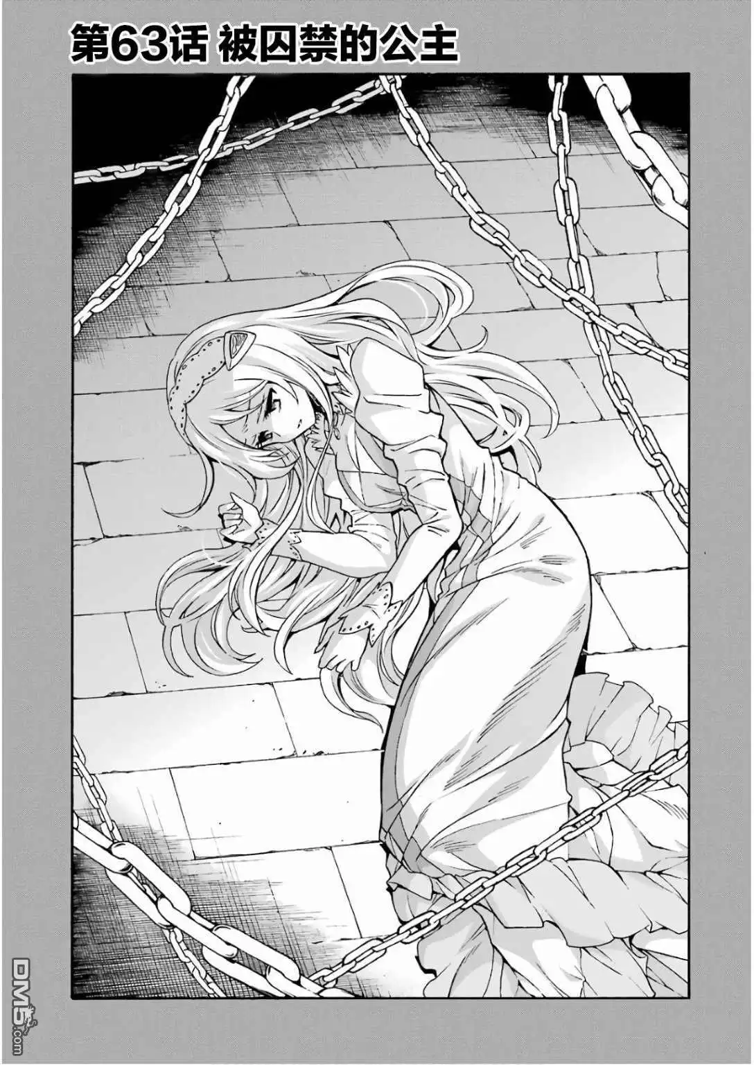 《骑士魔法》第63话 第1页