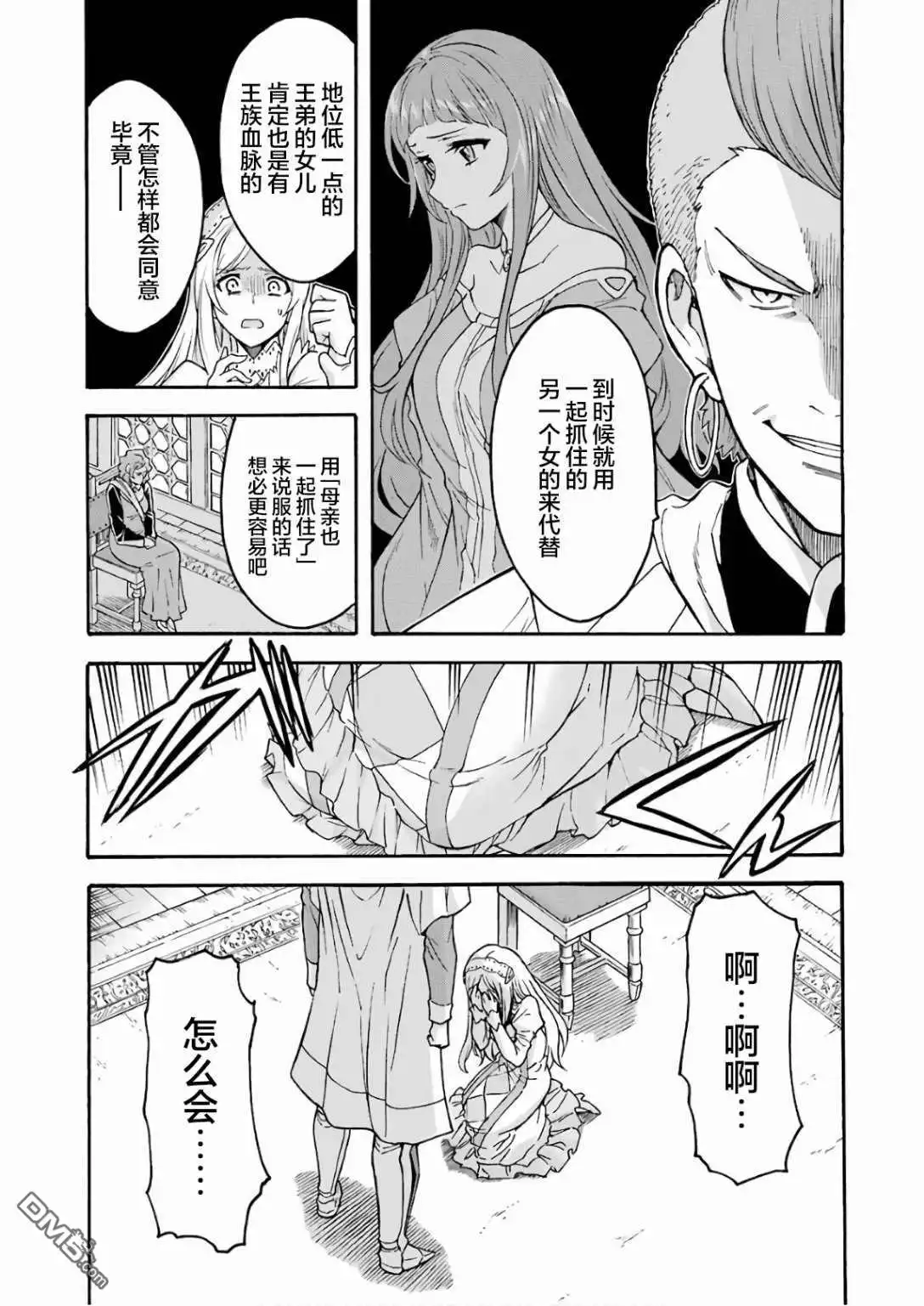 《骑士魔法》第63话 第5页