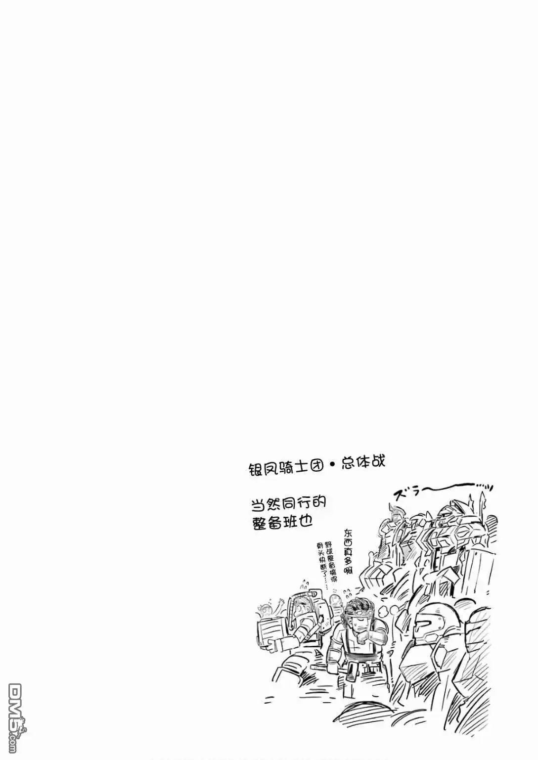 《骑士魔法》第63话 第22页