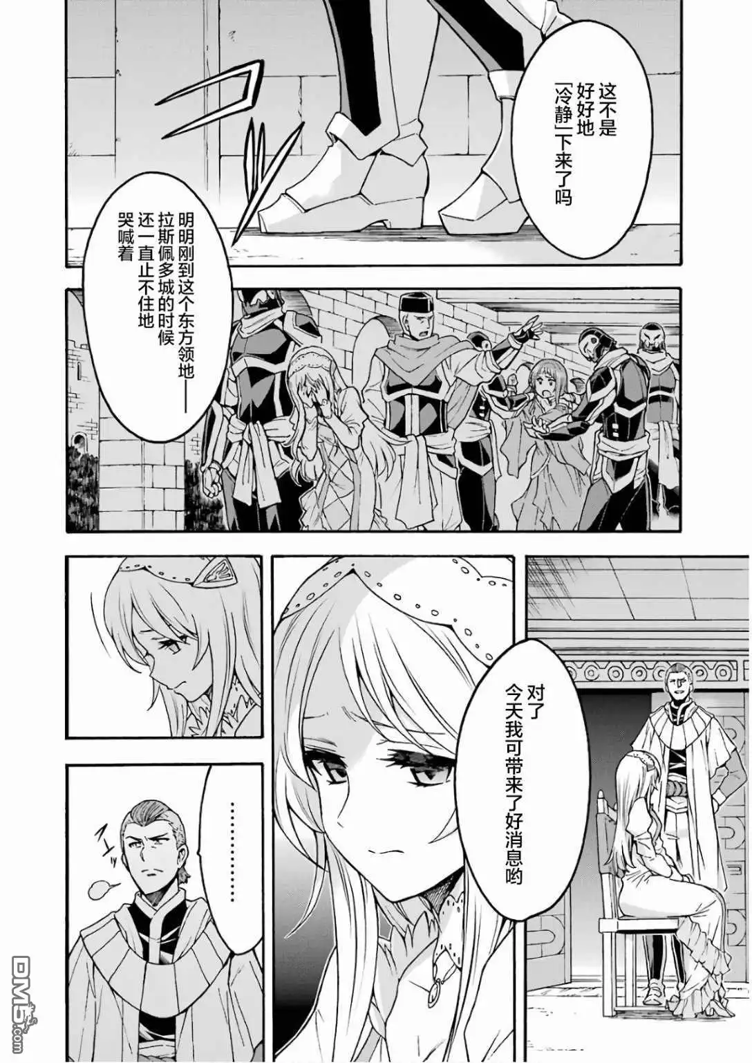 《骑士魔法》第63话 第2页