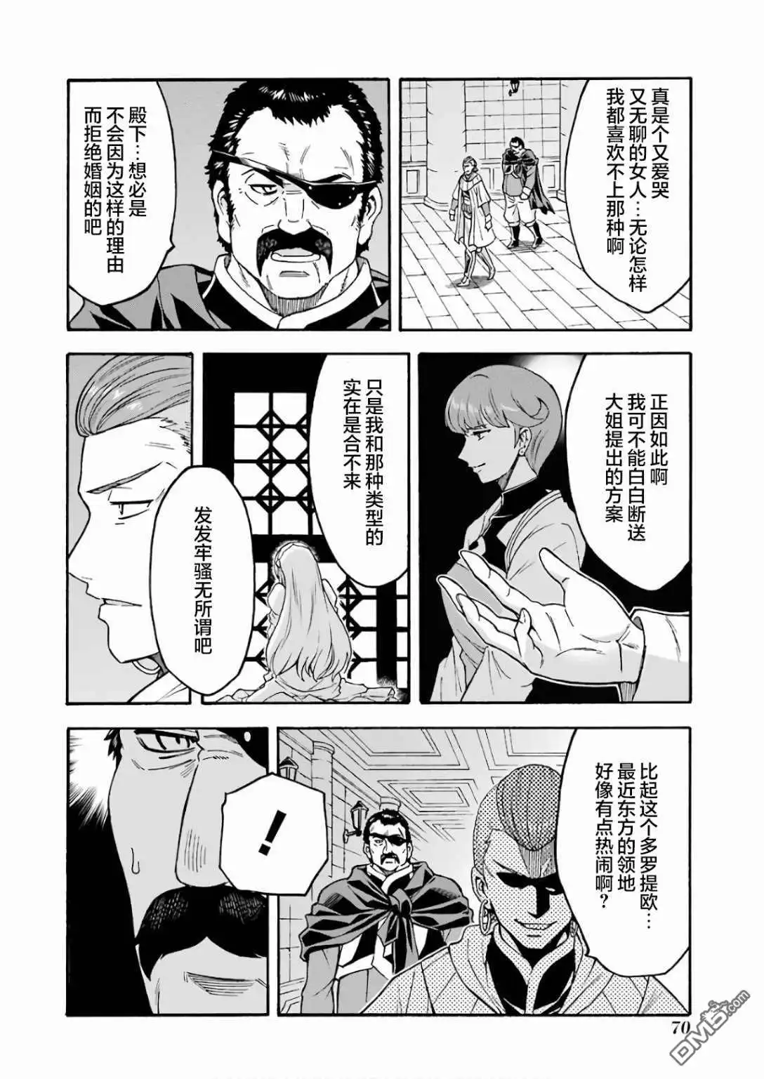《骑士魔法》第63话 第8页