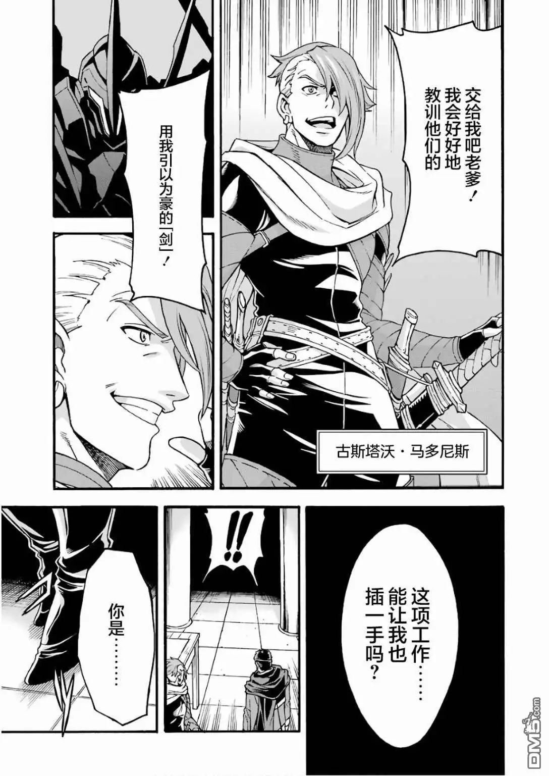 《骑士魔法》第63话 第11页
