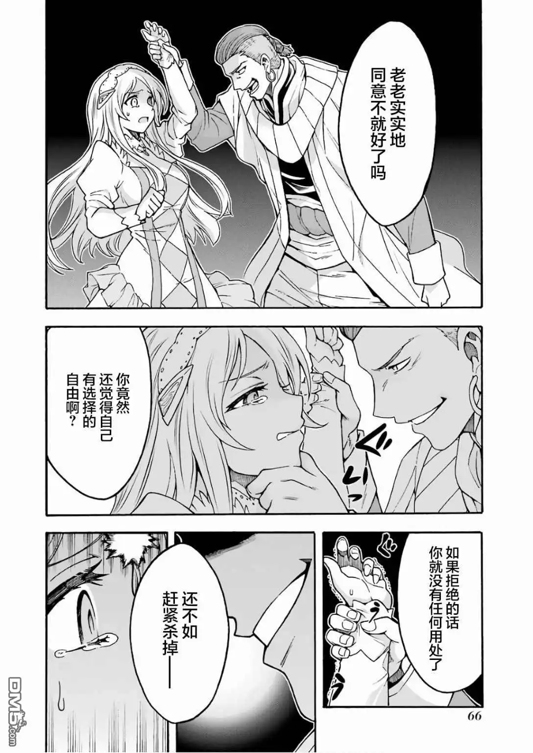 《骑士魔法》第63话 第4页