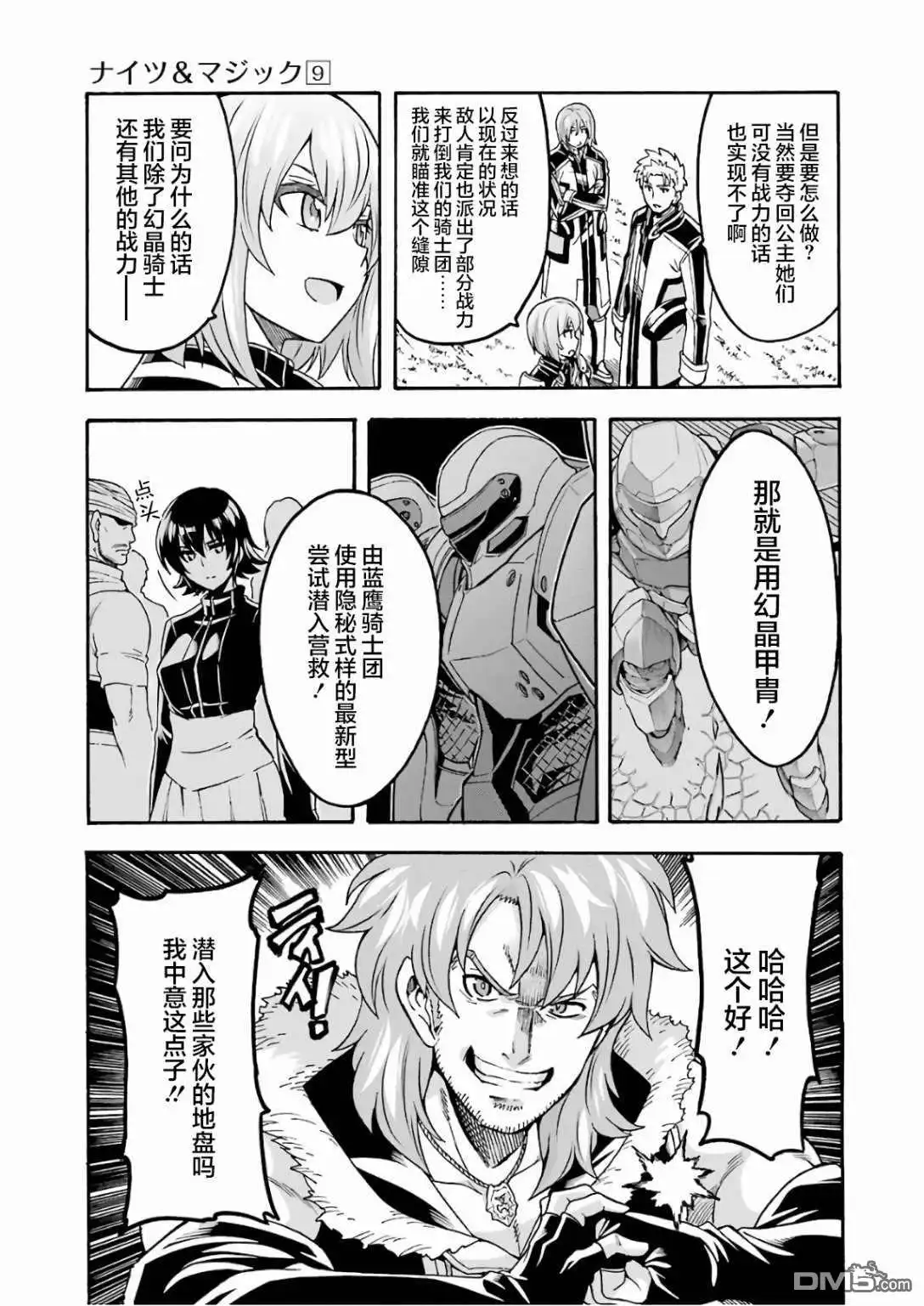 《骑士魔法》第63话 第17页