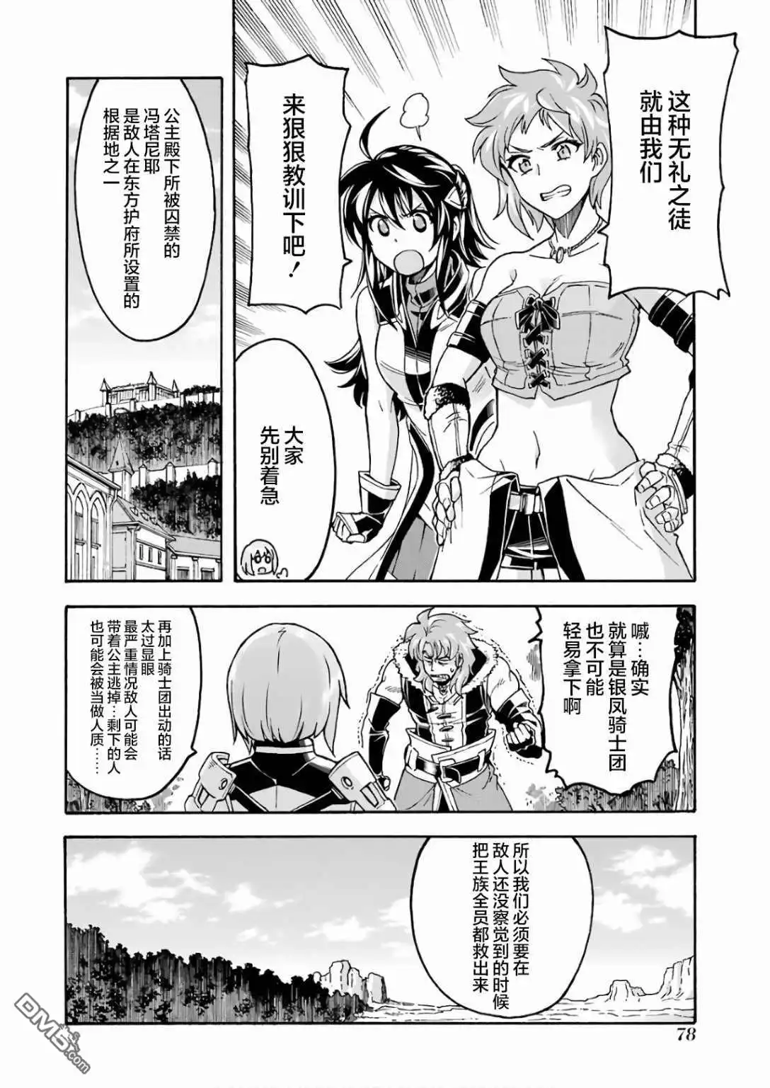 《骑士魔法》第63话 第16页