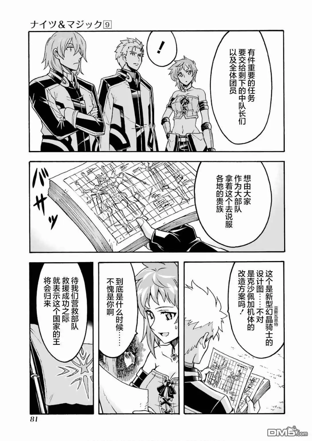 《骑士魔法》第63话 第19页