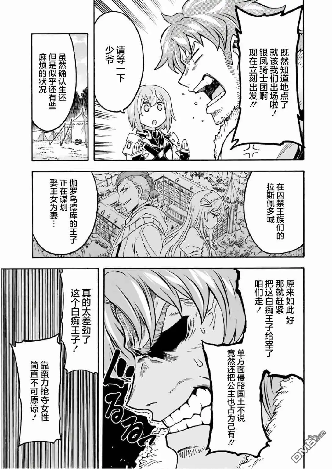 《骑士魔法》第63话 第15页