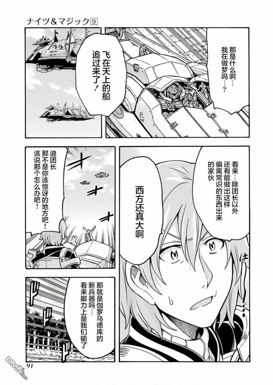 《骑士魔法》第64话 第7页