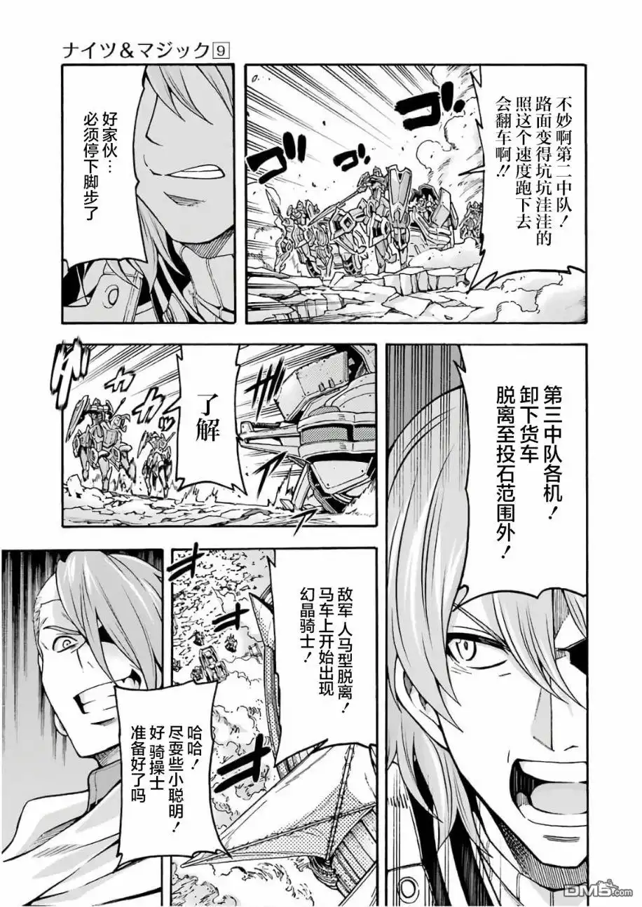《骑士魔法》第64话 第11页