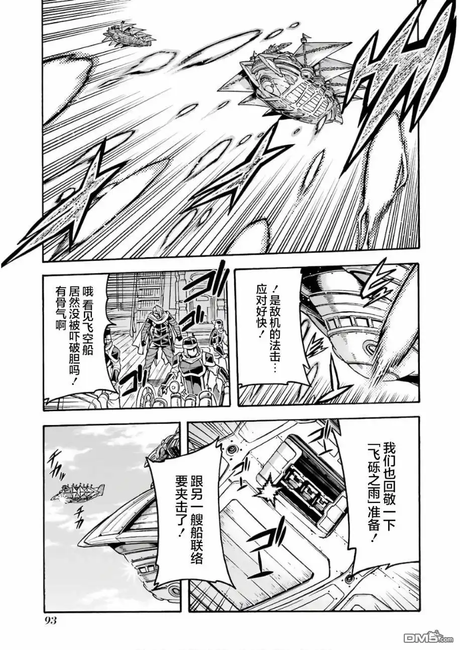 《骑士魔法》第64话 第9页