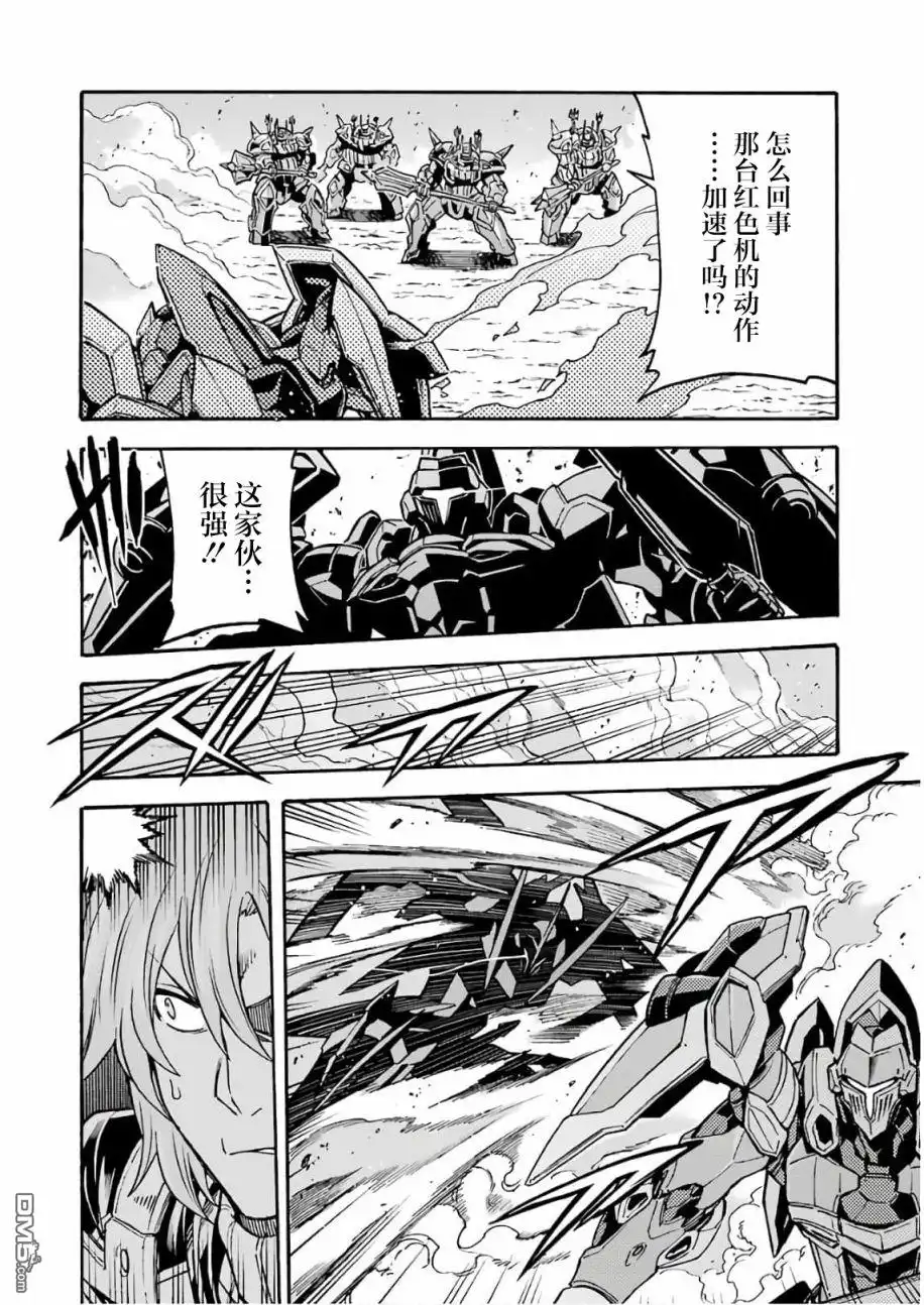 《骑士魔法》第64话 第16页