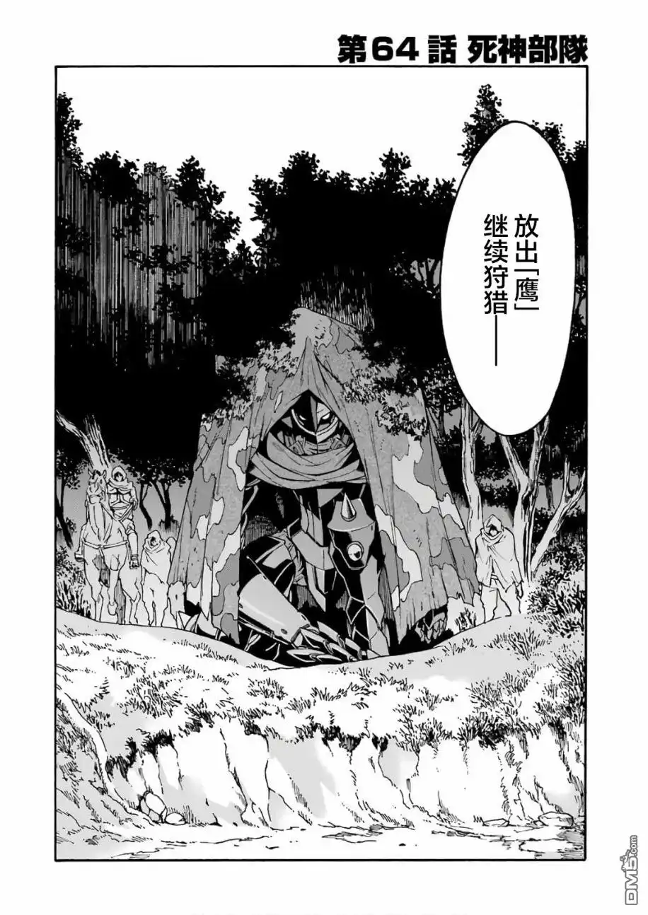 《骑士魔法》第64话 第4页