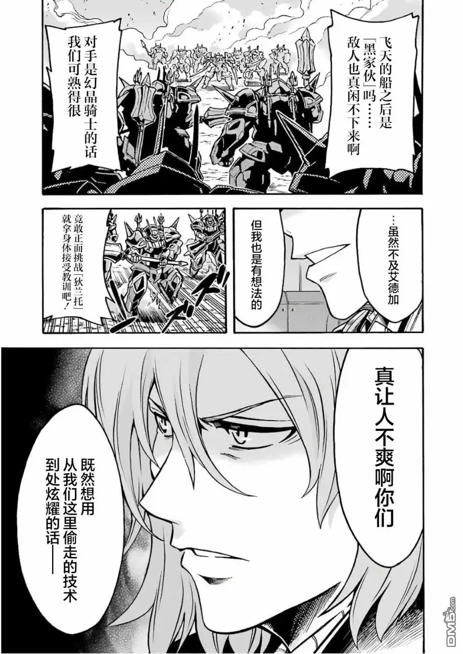 《骑士魔法》第64话 第13页