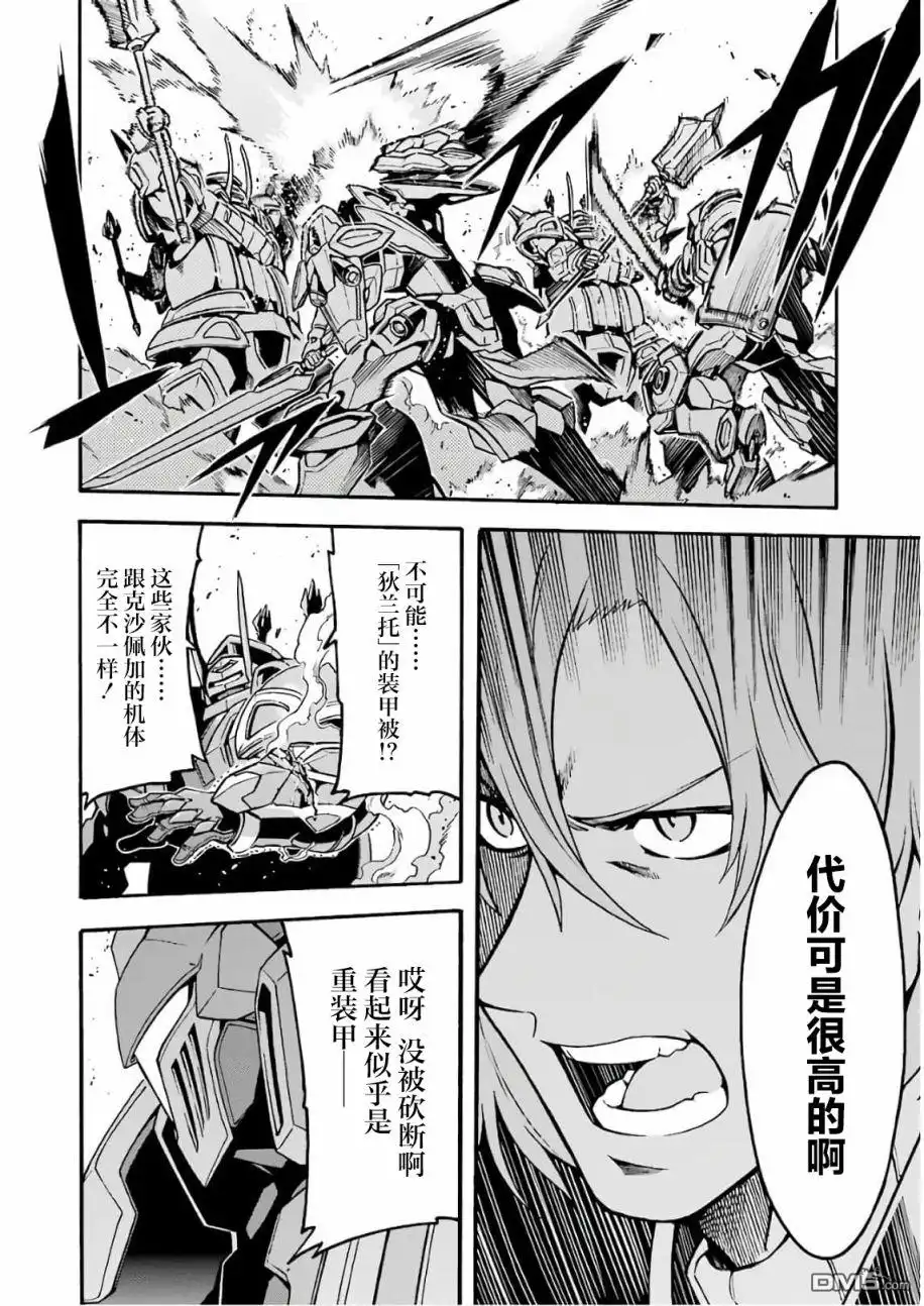 《骑士魔法》第64话 第14页