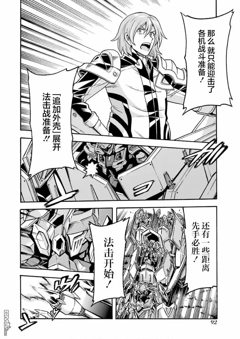 《骑士魔法》第64话 第8页