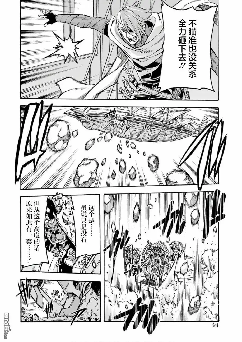 《骑士魔法》第64话 第10页