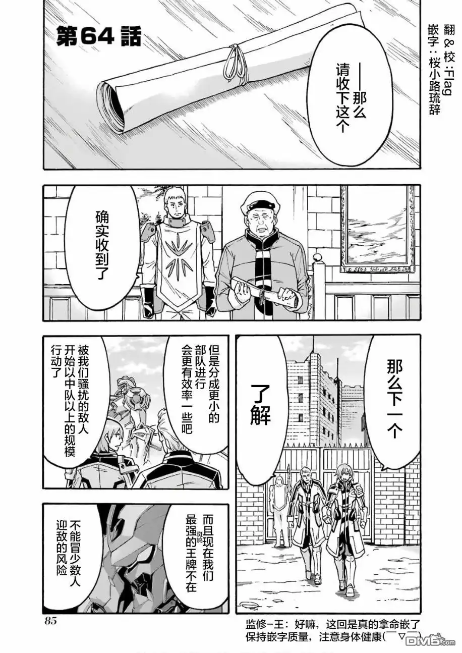 《骑士魔法》第64话 第1页