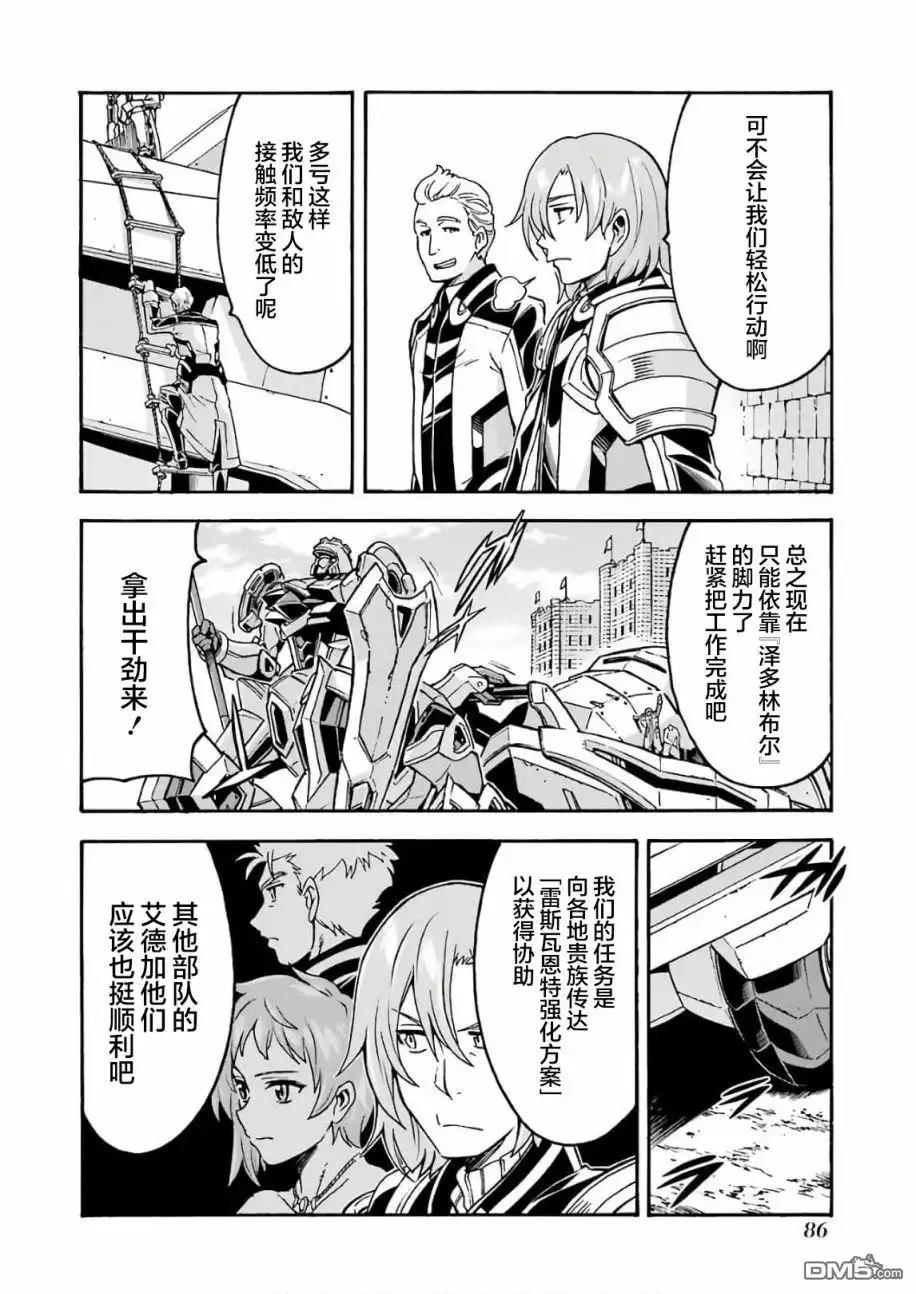 《骑士魔法》第64话 第2页