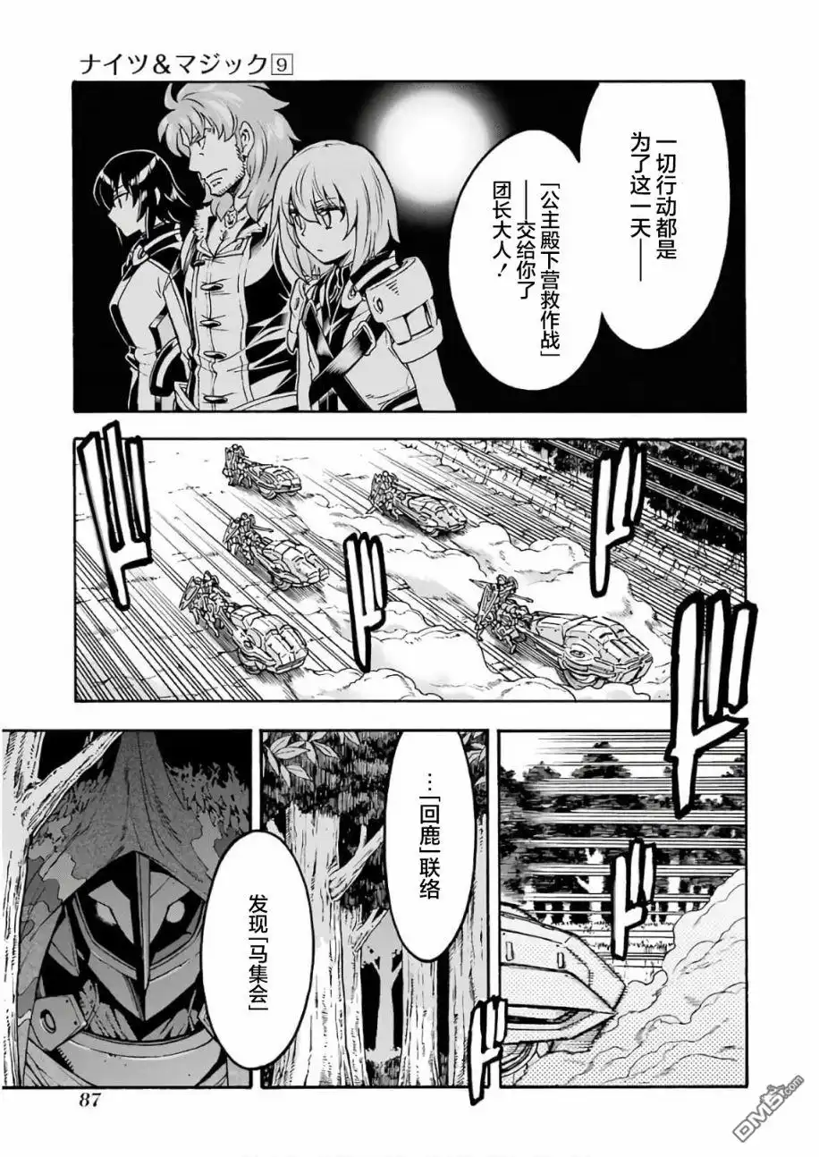 《骑士魔法》第64话 第3页