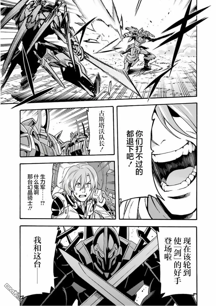 《骑士魔法》第64话 第17页